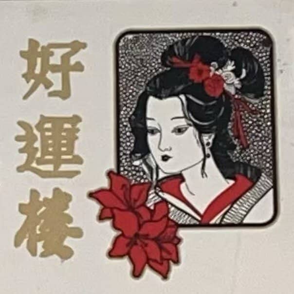 Lucky House Chinese Restaurant & Cafe logo