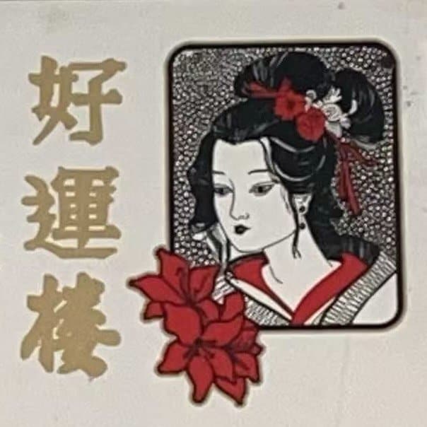 Lucky House Chinese Restaurant & Cafe logo